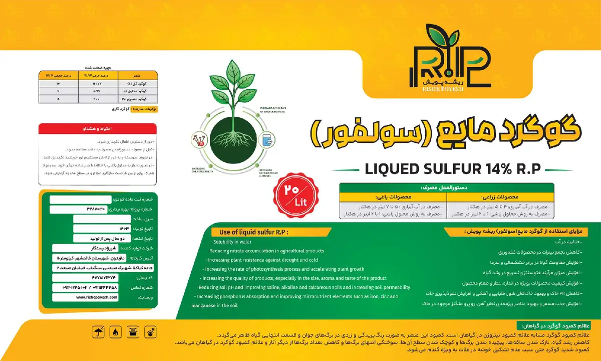 شیمیایی گوگردی مایع ریشه پویش