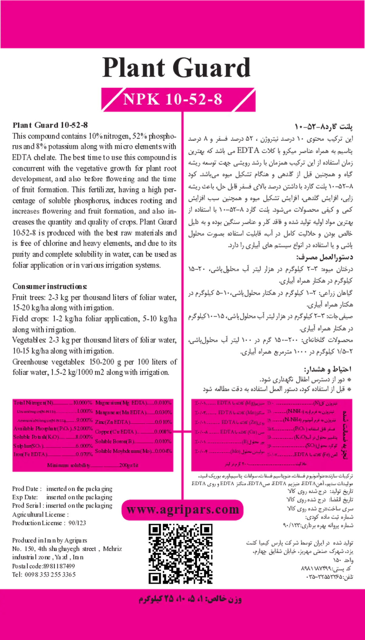 کود جامد ان پی کی 10-52-8 پلانت گوارد