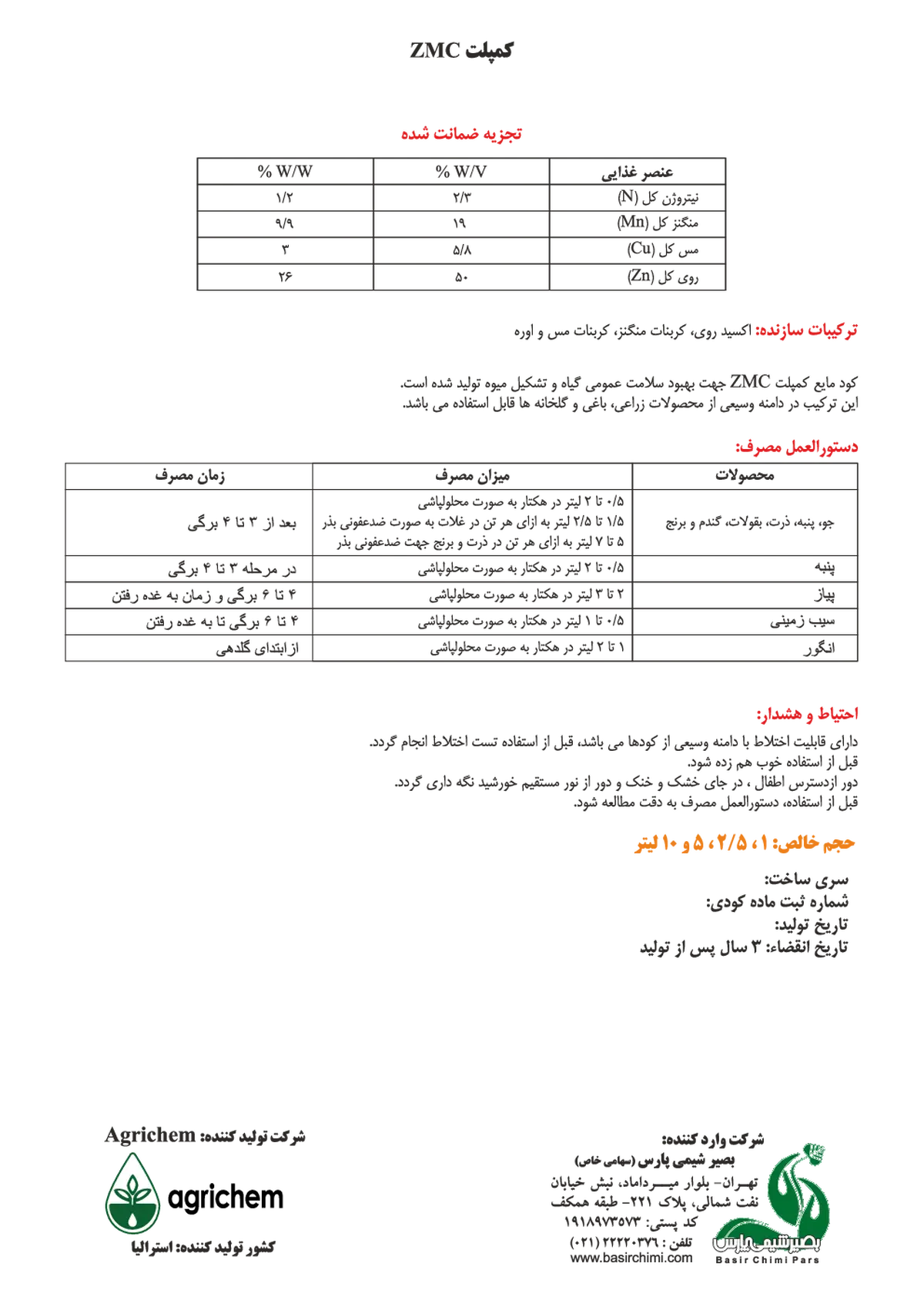 کود مایع کومپلت زد ام سی اگریچم