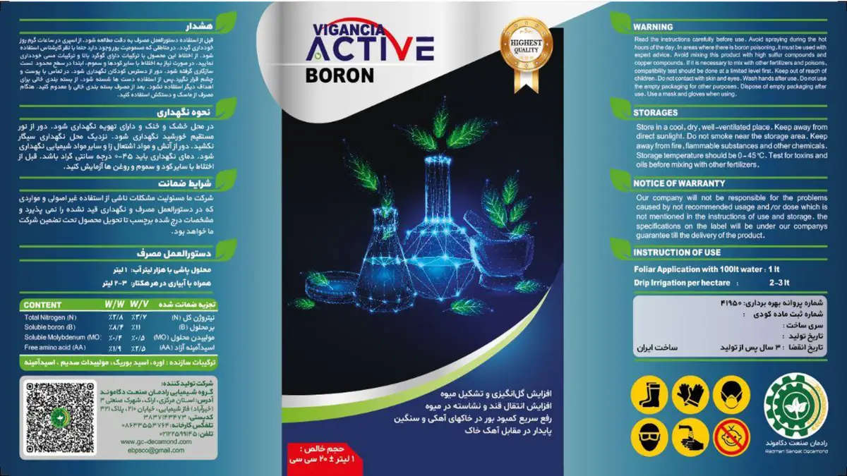 کود مایع حاوی بور ویگانکیا اکتیو