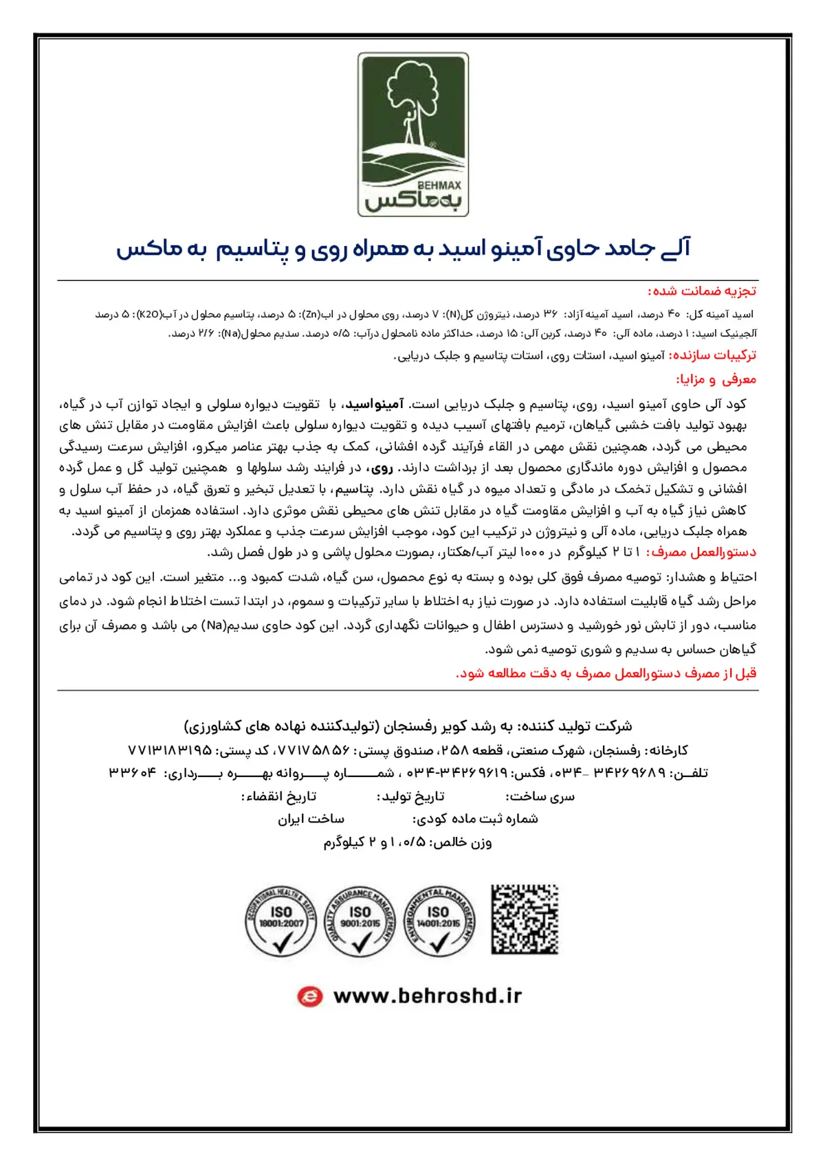 آلی جامد آمینو اسید حاوی روی و پتاسیم به ماکس