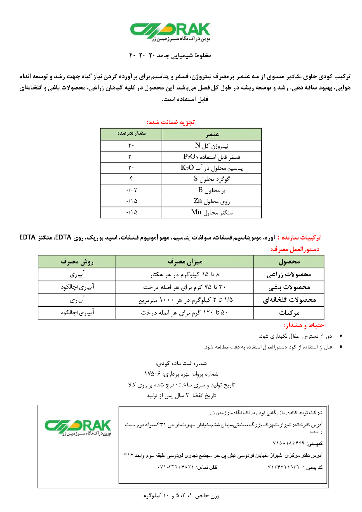 کود جامد20-20-20 نوین دراک نگاه سرزمین زر نووین دراک سارزامین زار