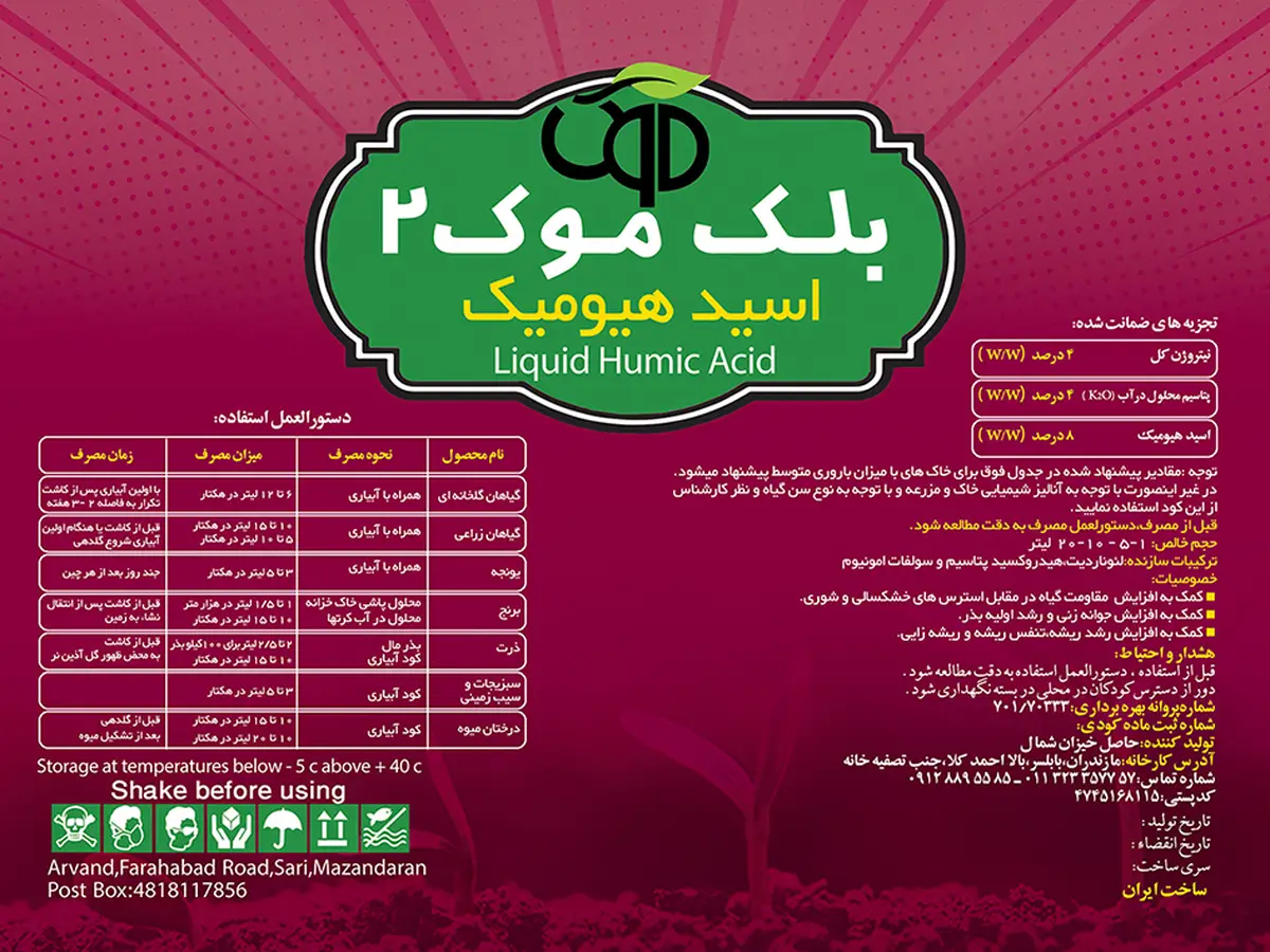 آلی مایع - هیومیک اسید بلک موک 2