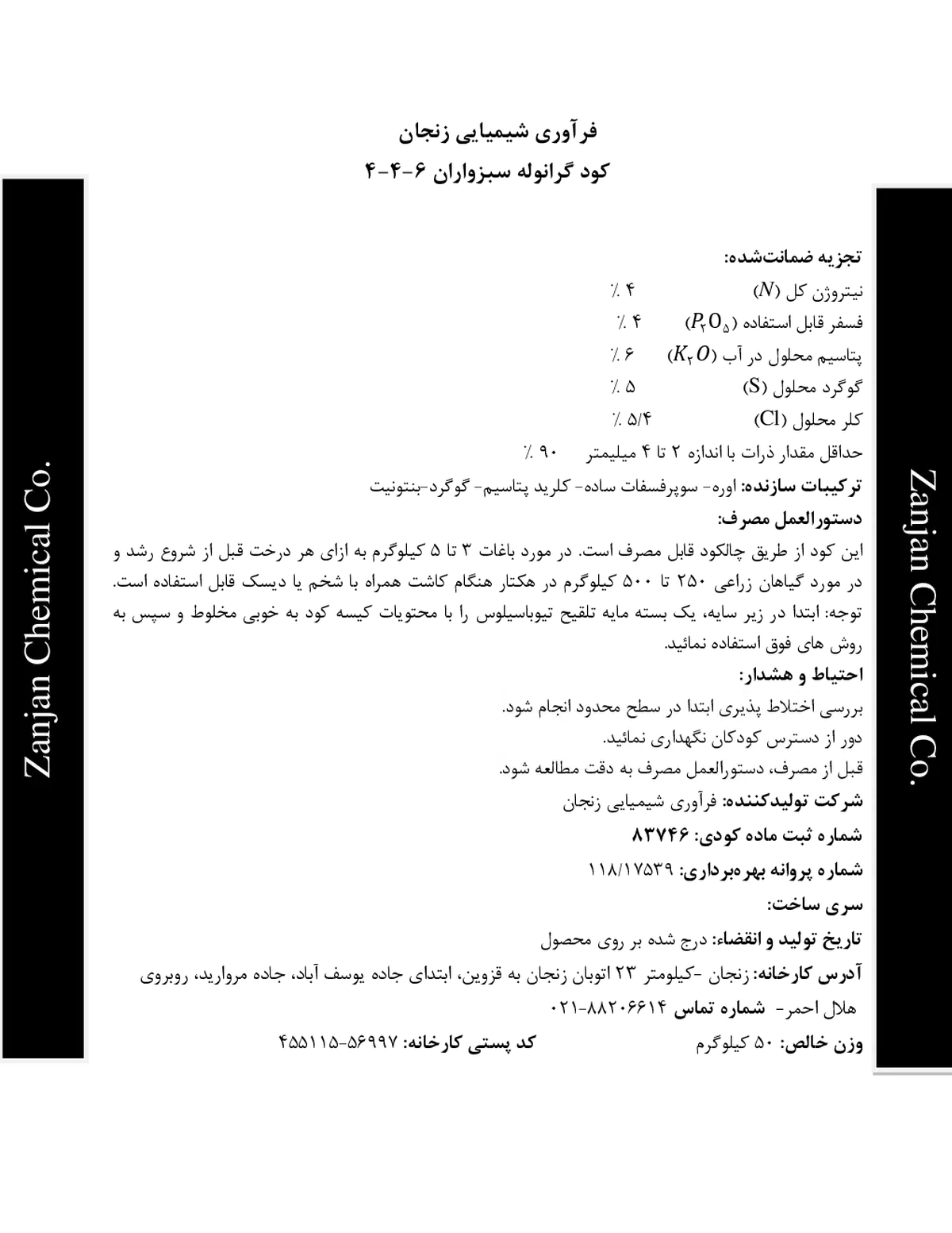 کود جامد6-4-4 فرآوری شیمیایی زنجان سبزواران