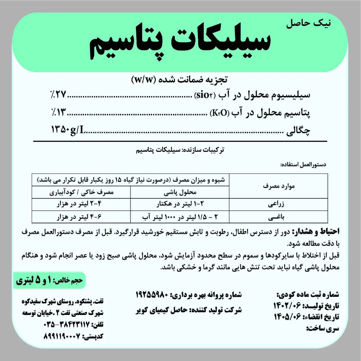 سیلیکات پتاسیم مایع نیک حاصل