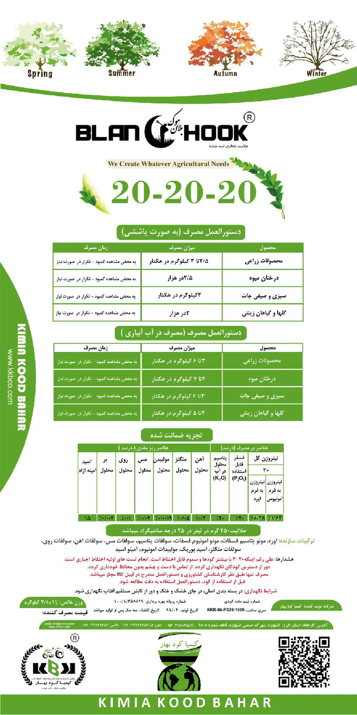 کود جامد 20-20-20 بلان هوک بلان هوک