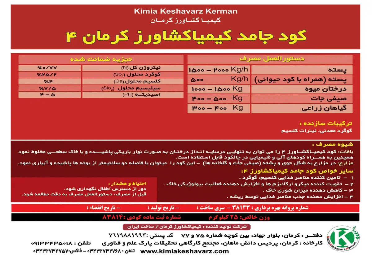 کود جامد کیمیا کشاوارز کرمان4