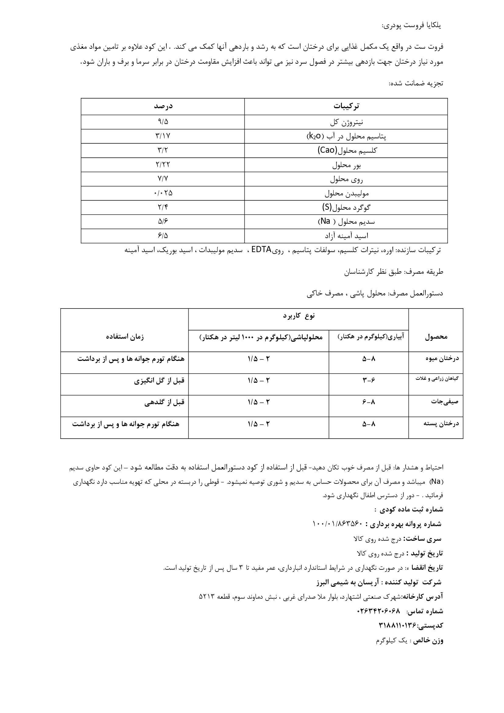 کود جامد یلکایا فروت ست