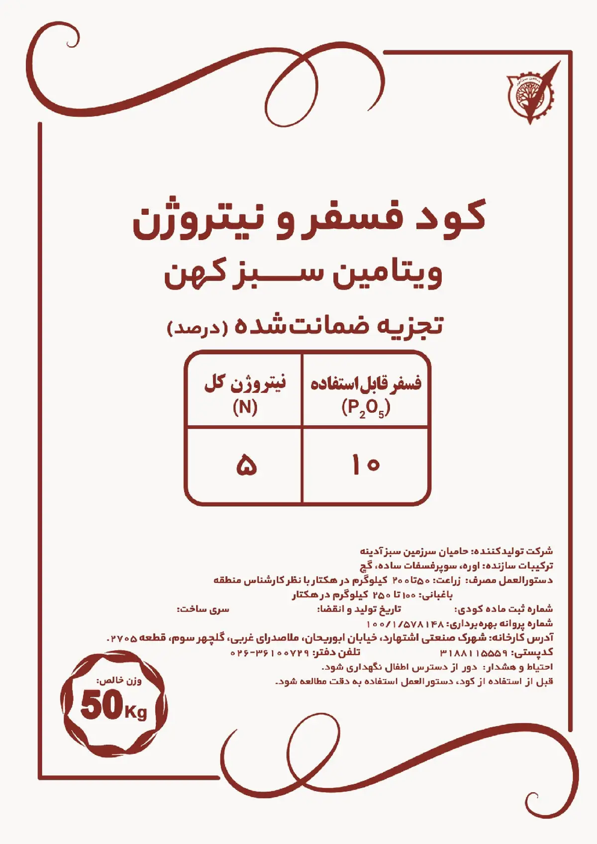 کود جامد نپ5-10 ویتامین سبز کهن