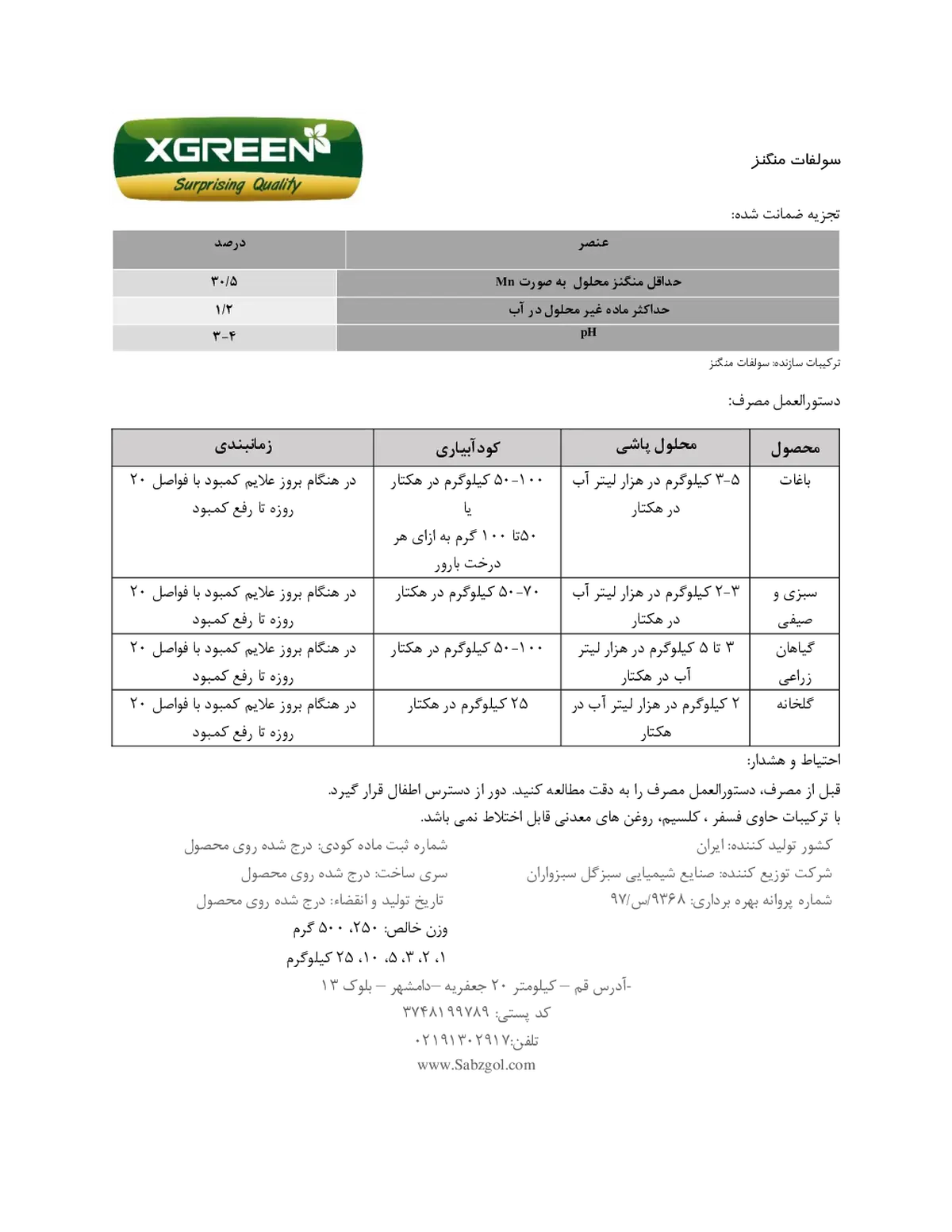 سولفات منگنز کسگرین