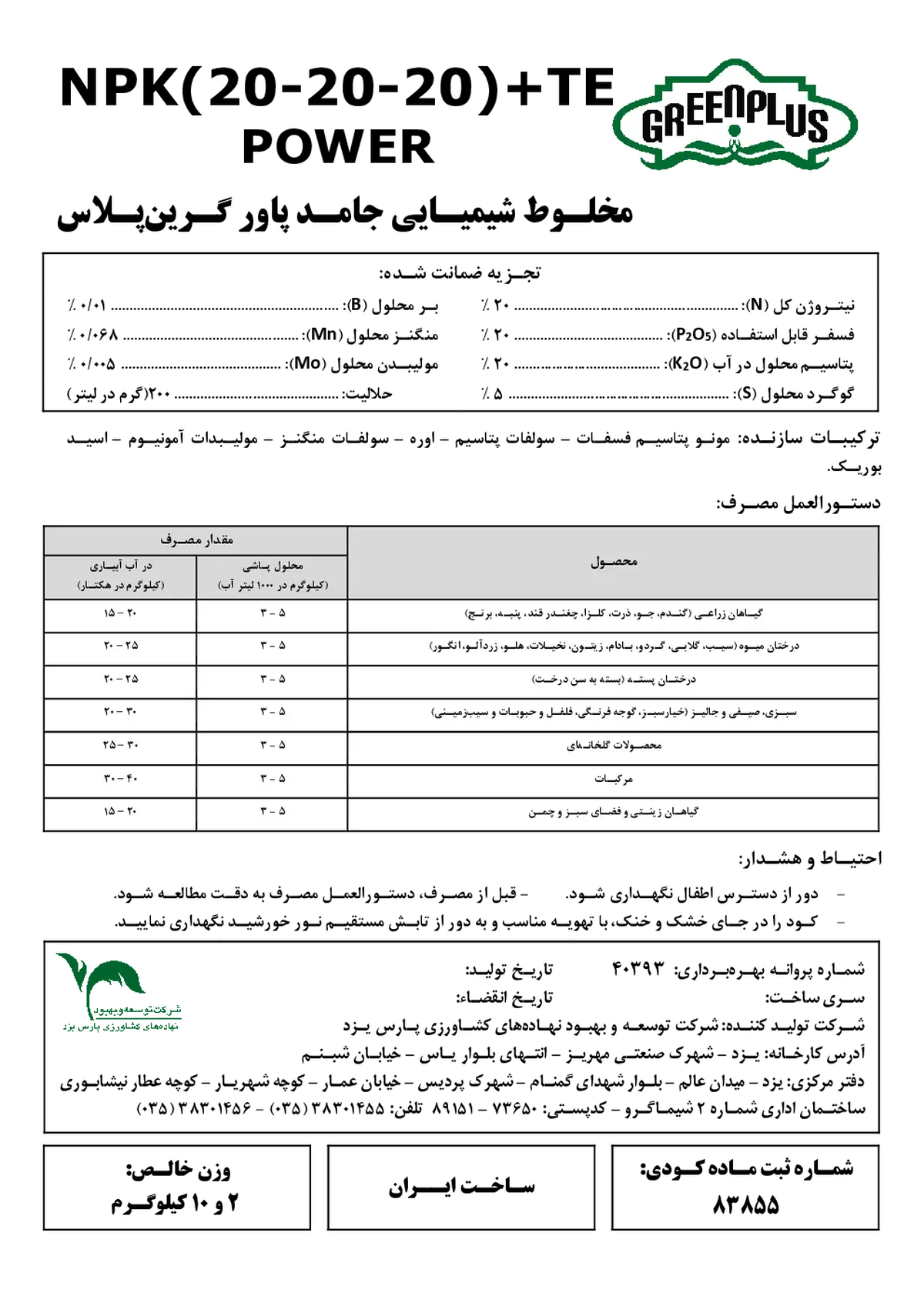 کود جامد نپک20-20-20+ریز‌مغذی گرین پلاس پاور