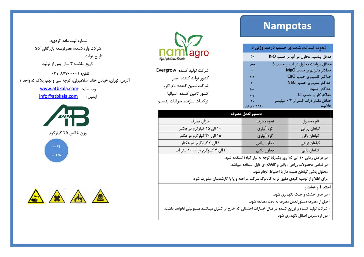 سولفات پتاسیم نامپوتاس وارداتی