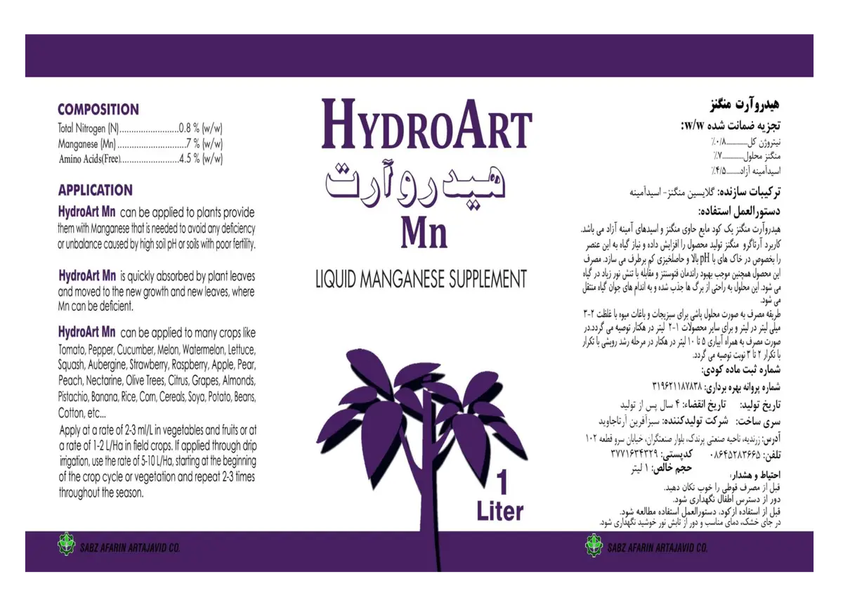 شیمیایی منگنز مایع حاوی اسید آمینه هیدروآرت منگنز