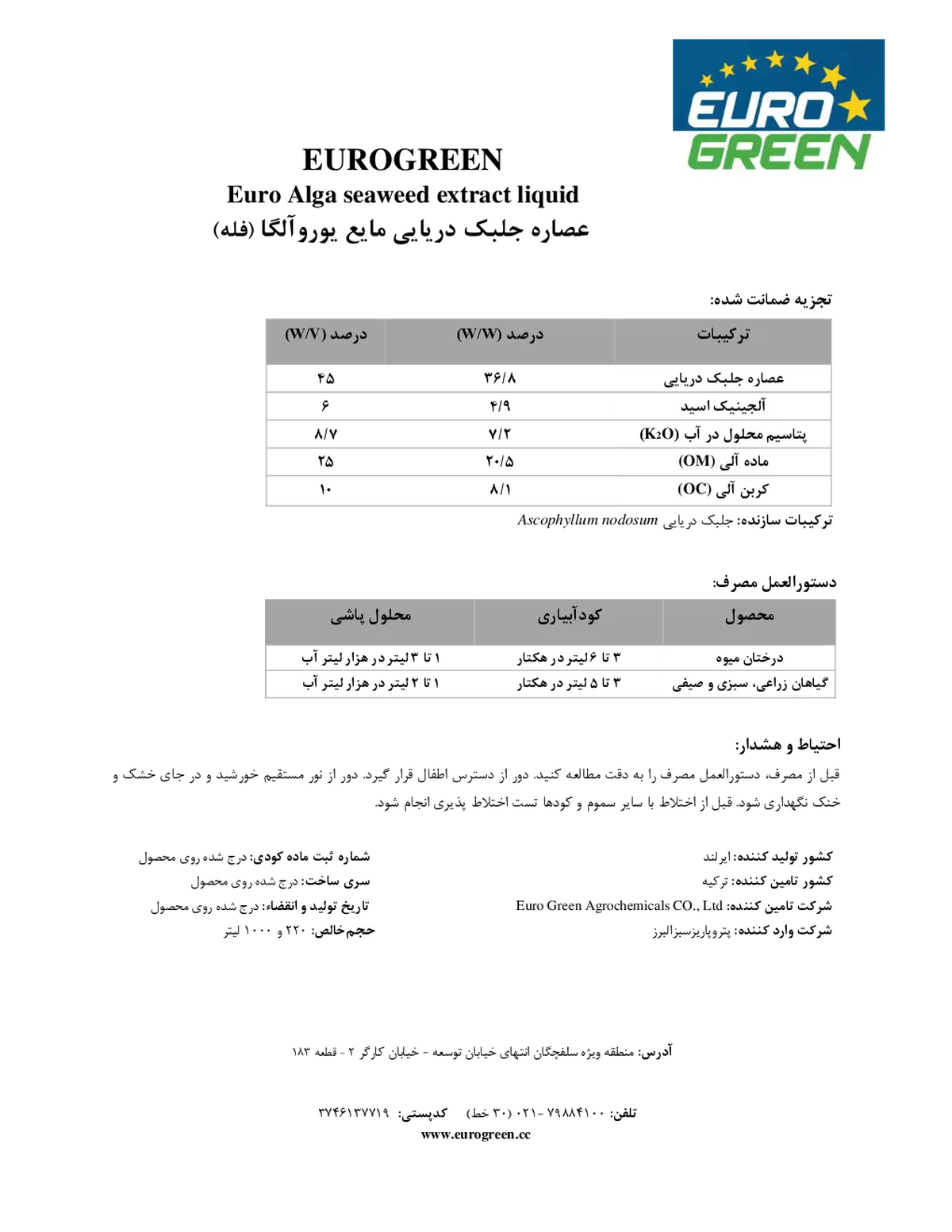 آلی مایع - جلبک دریایی اورو الگا -اوروگرین