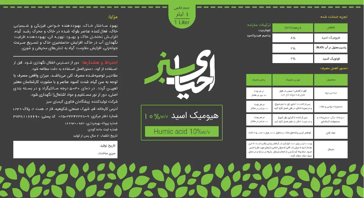 کود آلی مایع- هیومیک اسید احیای سبز
