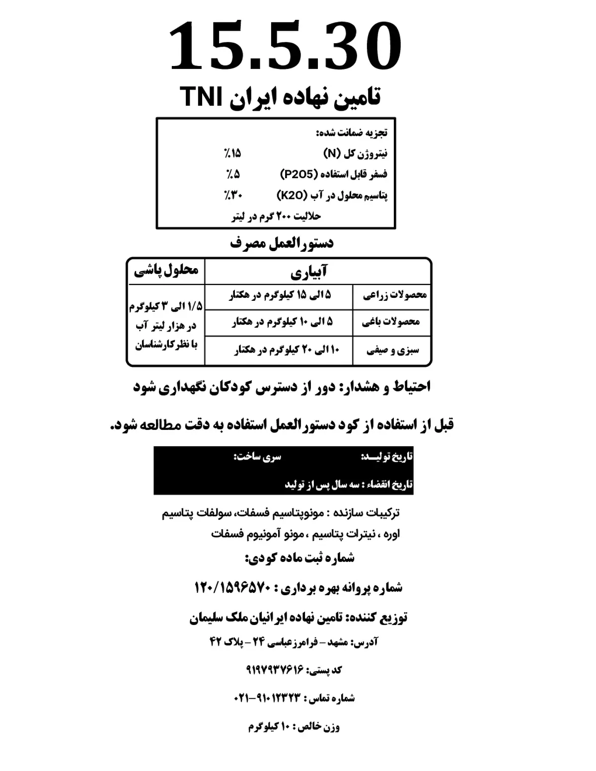 کود جامد ان پی کی 15-5-30 تامین نهاده ایران تنی