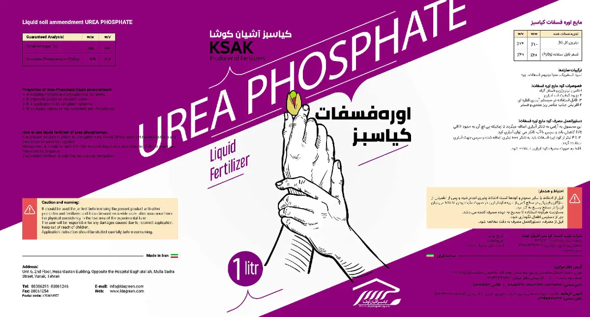اوره فسفات مایع کیا سبز