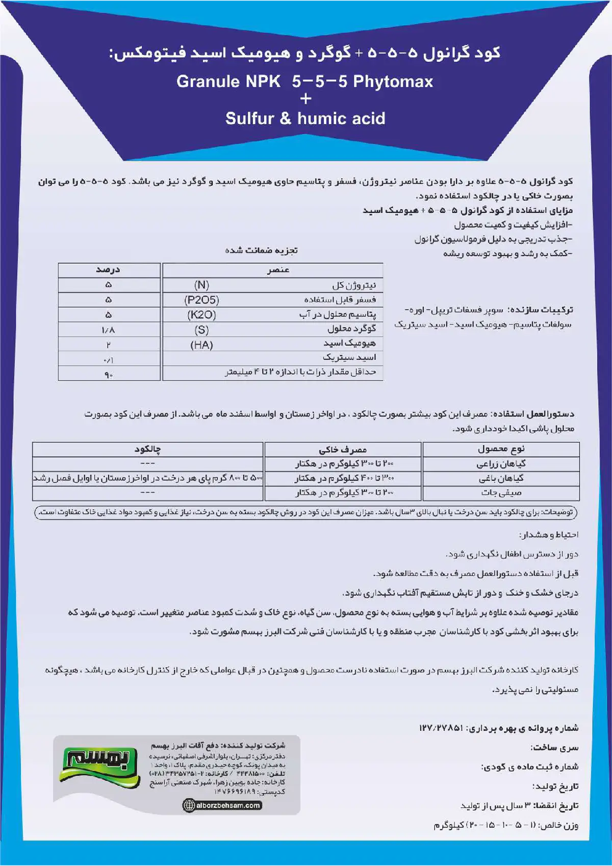 کود جامد ان پی کی 5-5-5 فیتومکس