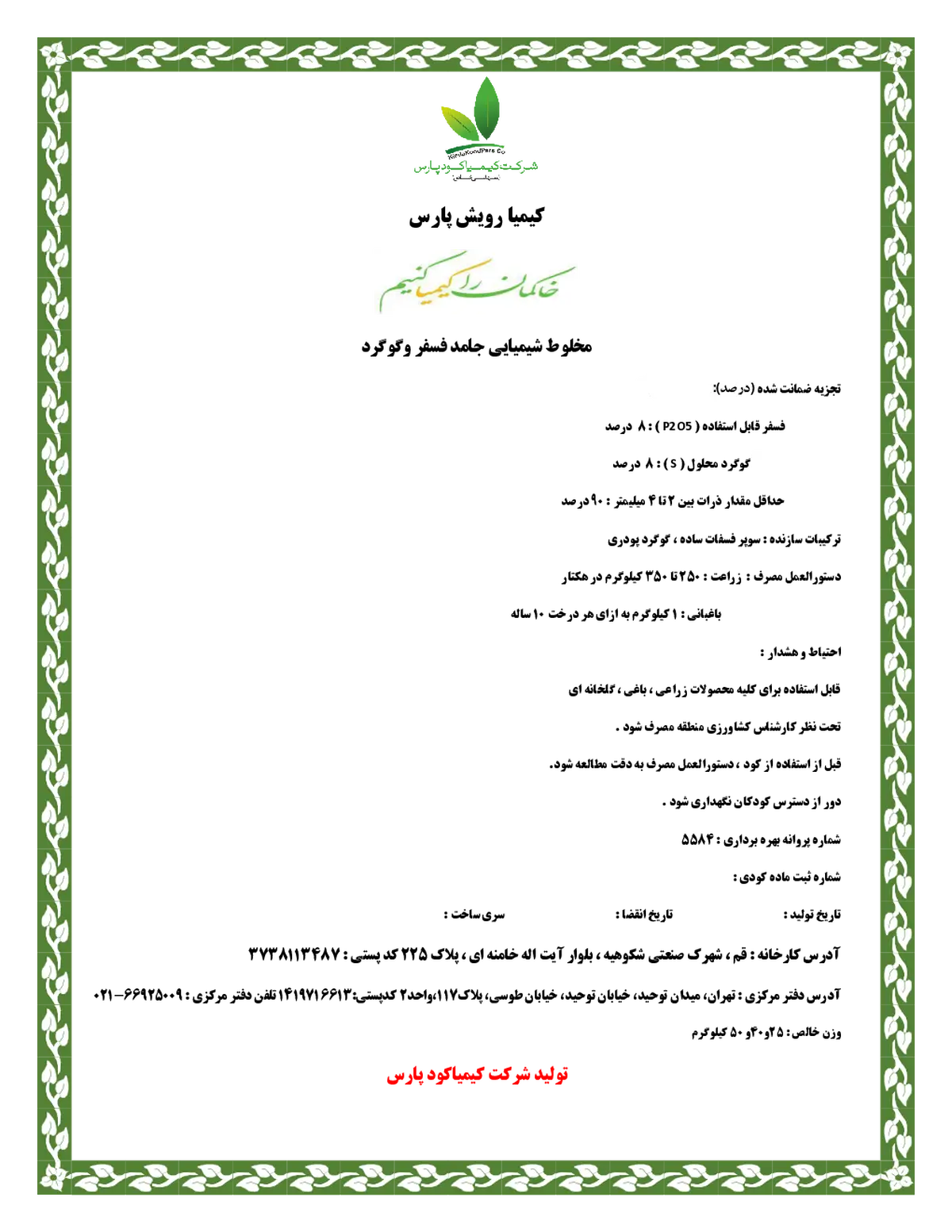 کود جامد فسفر و گوگرد کیمیا رویش پارس