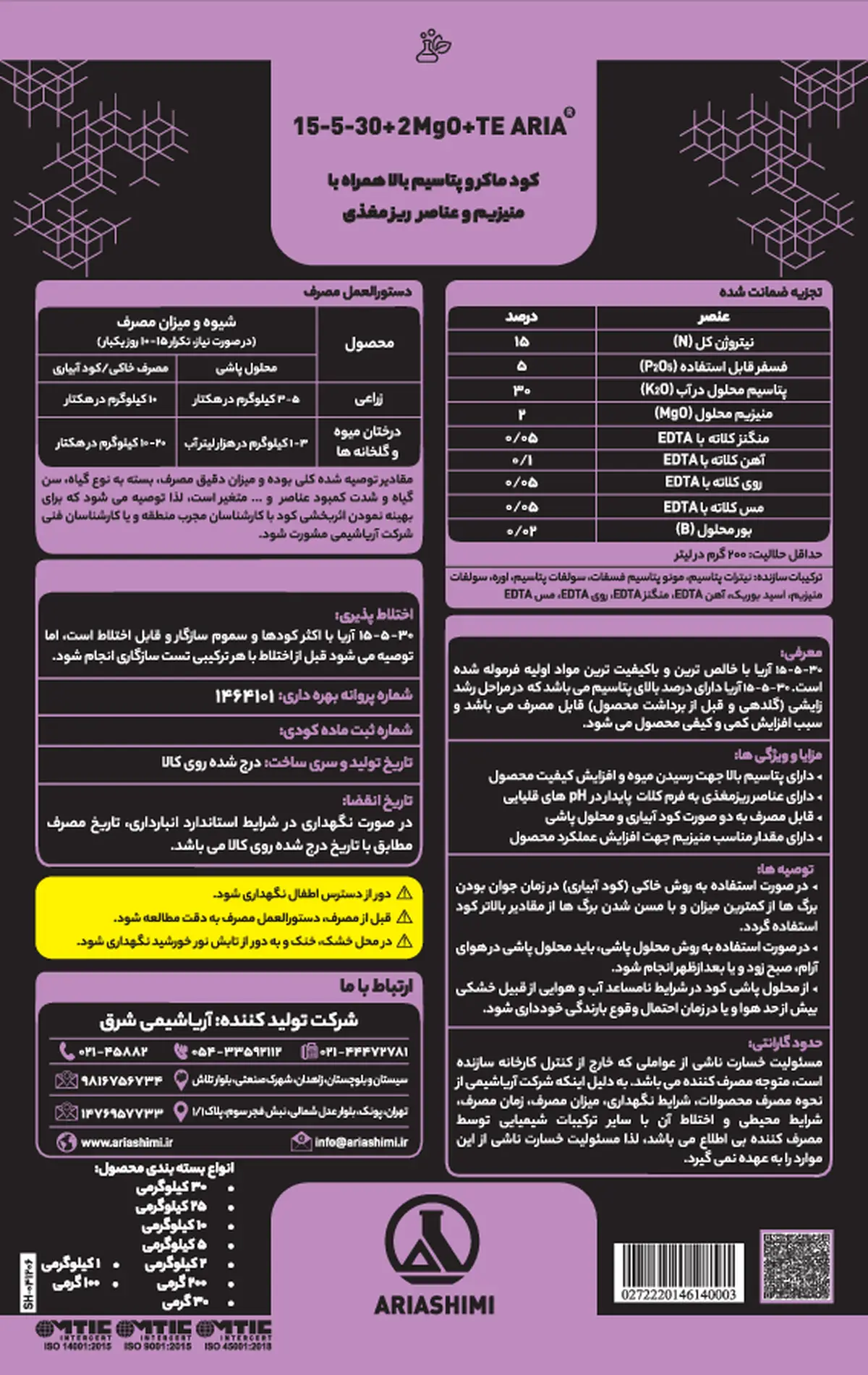 کود جامد ان پی کی 15-5-30+2مگو+ریز‌مغذی آریا