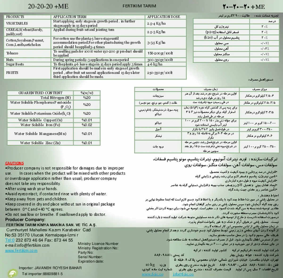 کود جامد 20-20-20 +ریز‌مغذی پاور فرتیلیزر فرتیکیم تاریم