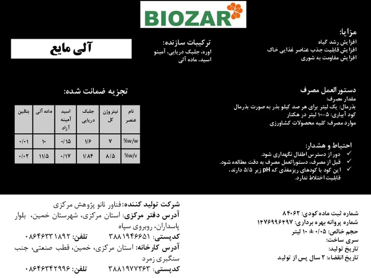 آلی مایع بیوزربیوزار