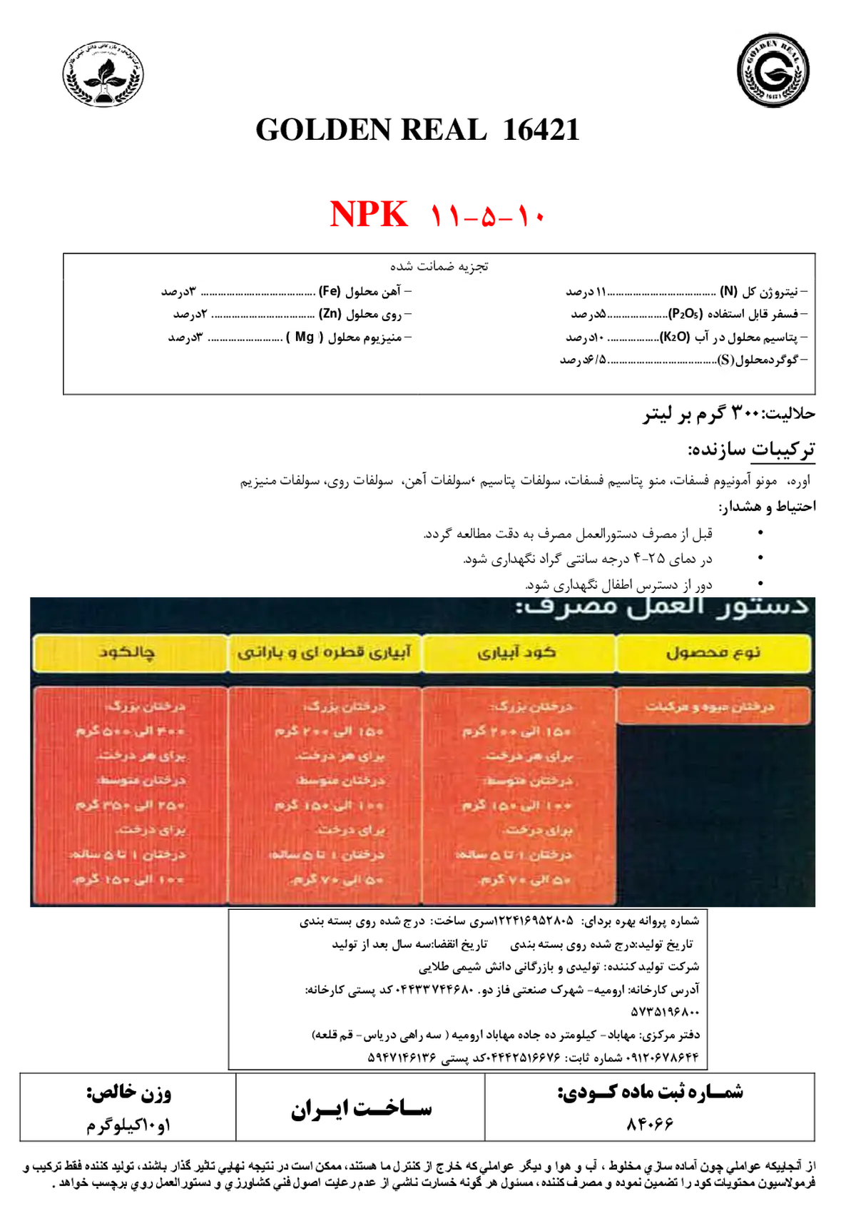 کود جامد10-5-11 گولدن ریل 16421