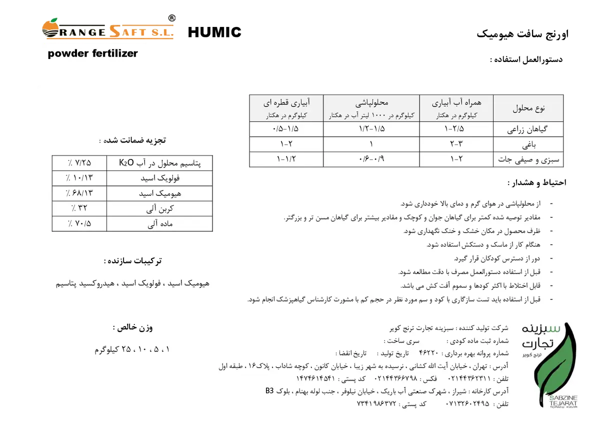 آلی جامد- هیومیک اسید ورانج سافت