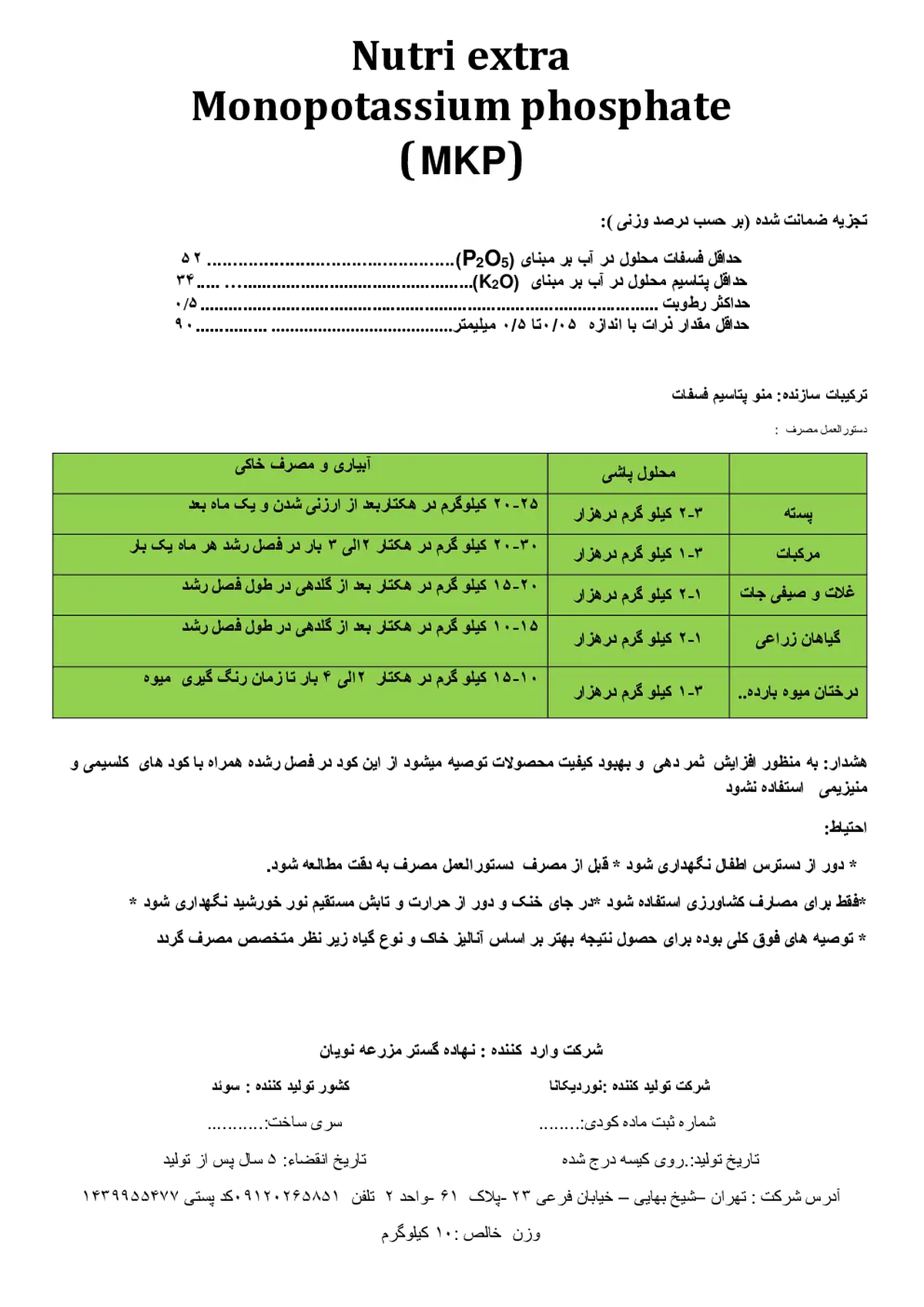 مونو پتاسیم فسفات نوتری اکسترا
