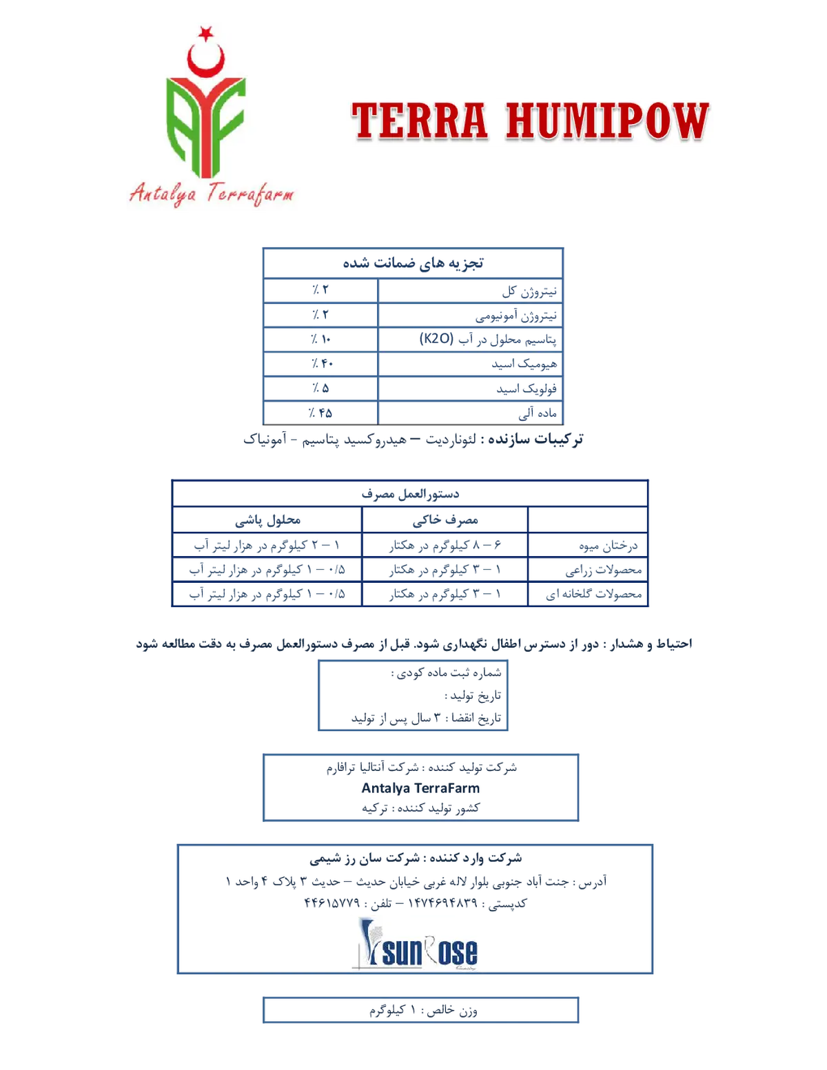 آلی جامد تررا هومیپاو