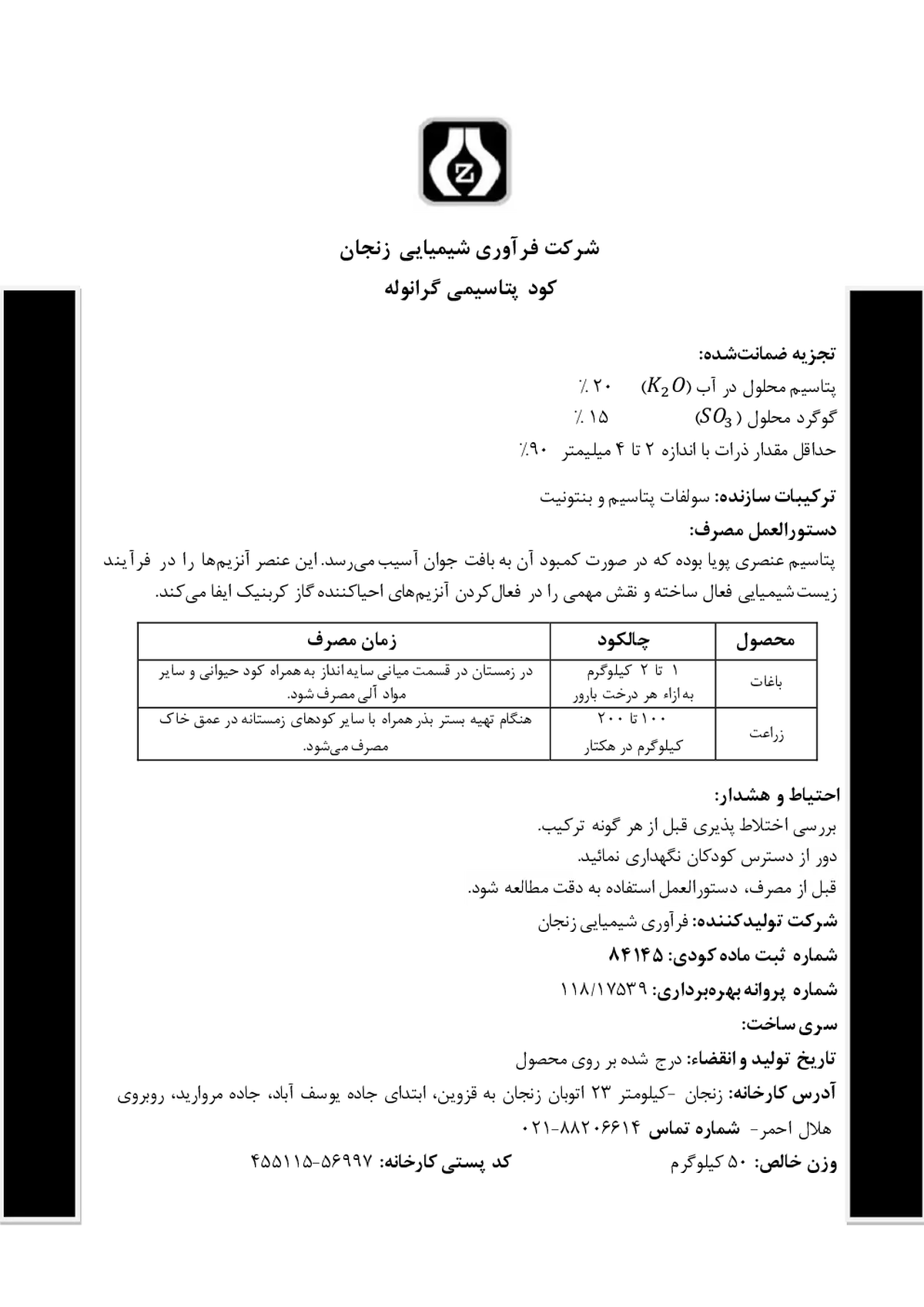 شیمیایی پتاسیمی گرانوله شرکت فرآوری شیمیایی زنجان
