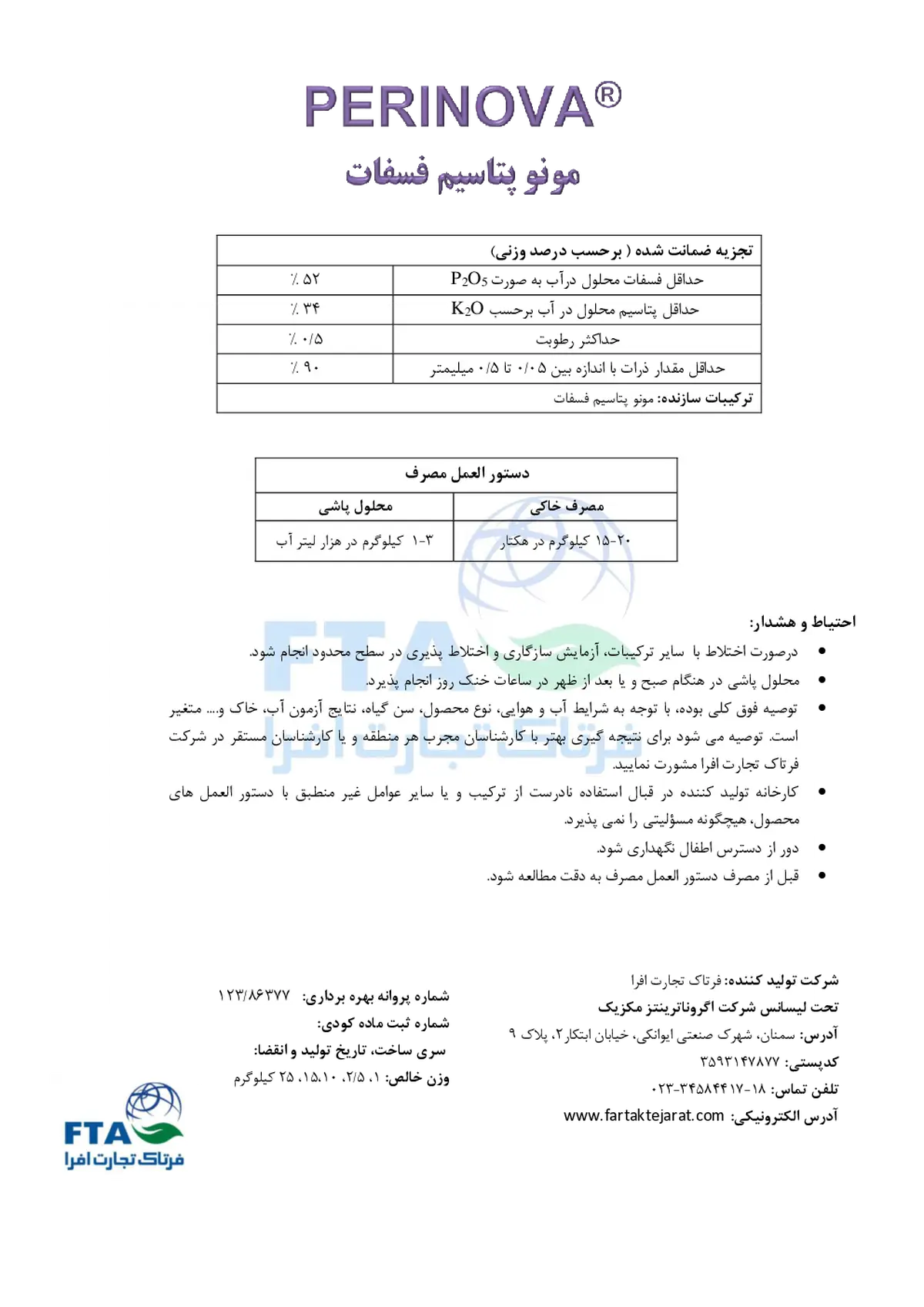 مونو پتاسیم فسفات پرینووا