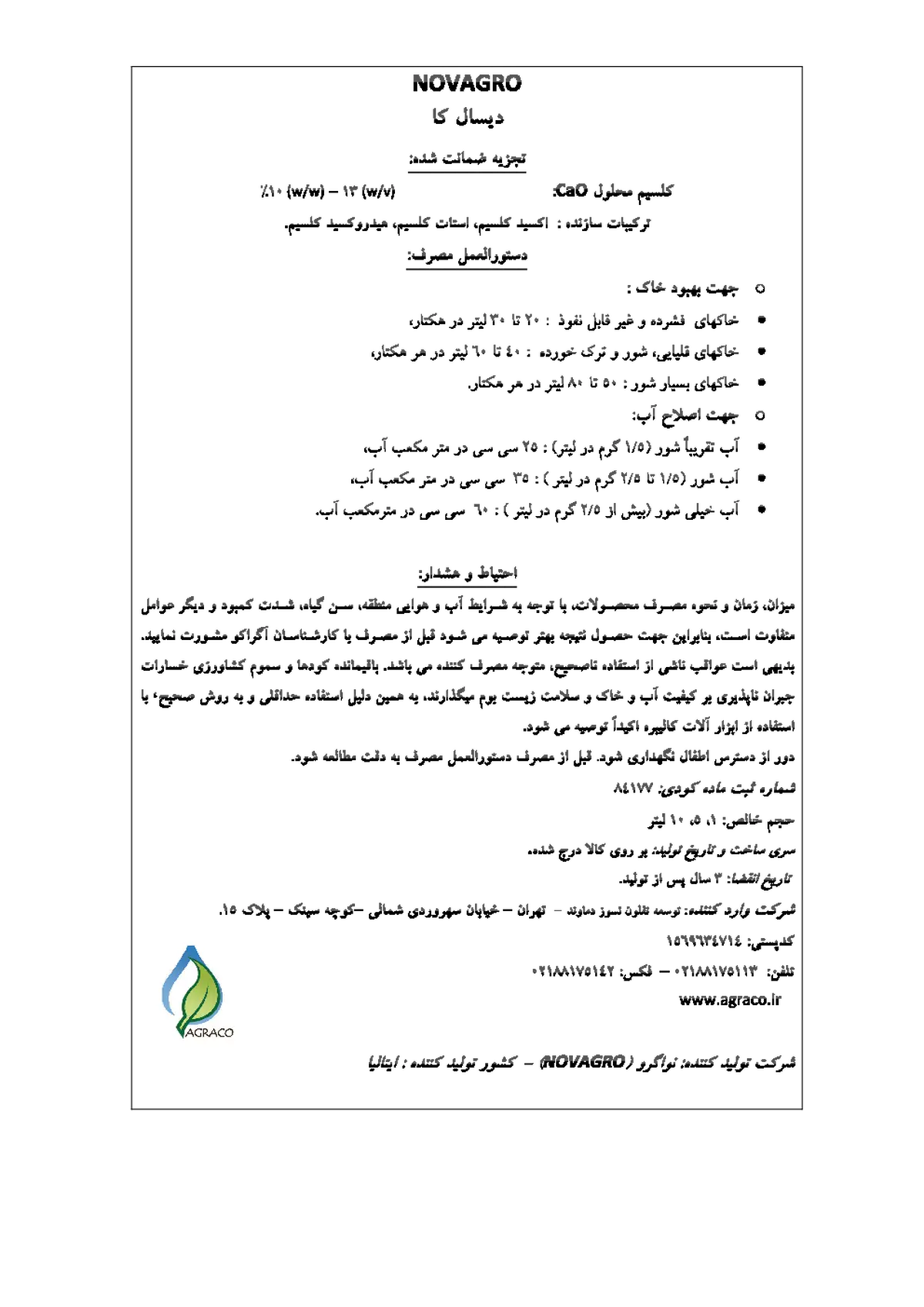 شیمیایی کلسیمی مایع دیسسال کلسیم نوو اگرو