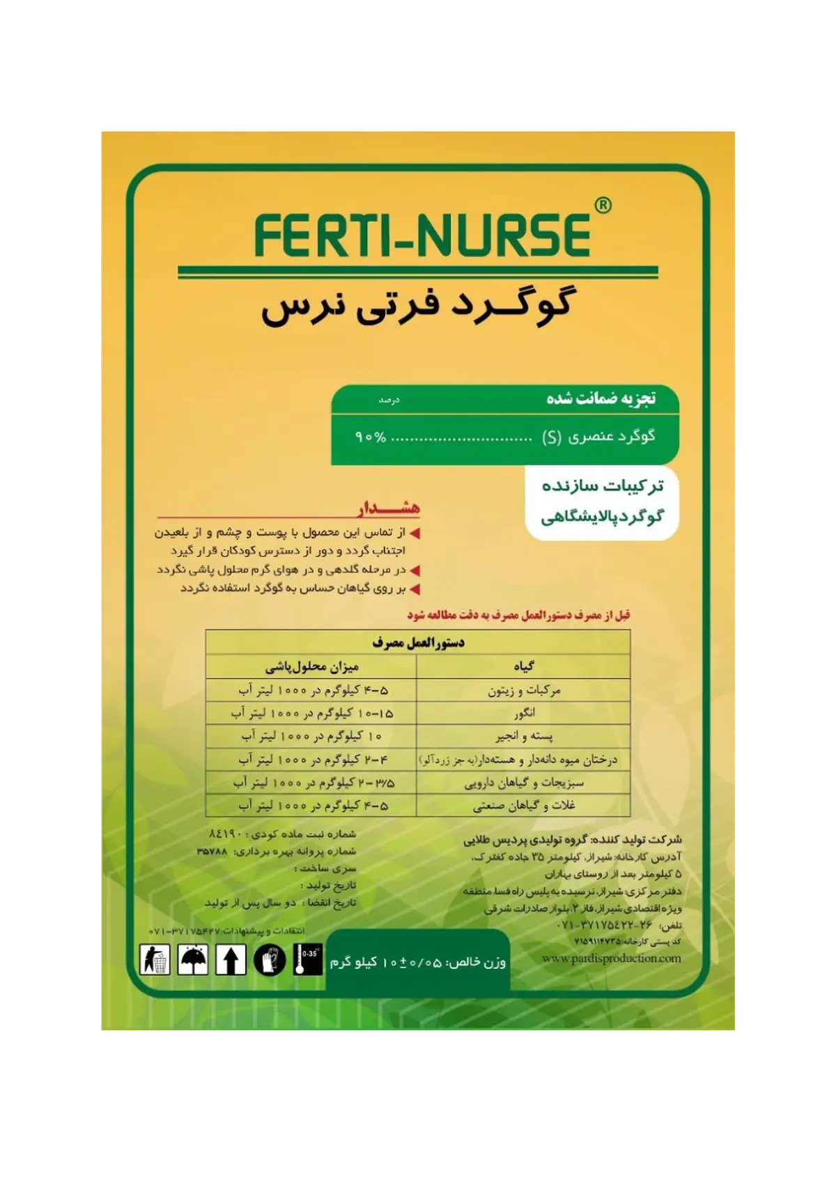 شیمیایی گوگردی 9 0 درصد فرتی-نورس