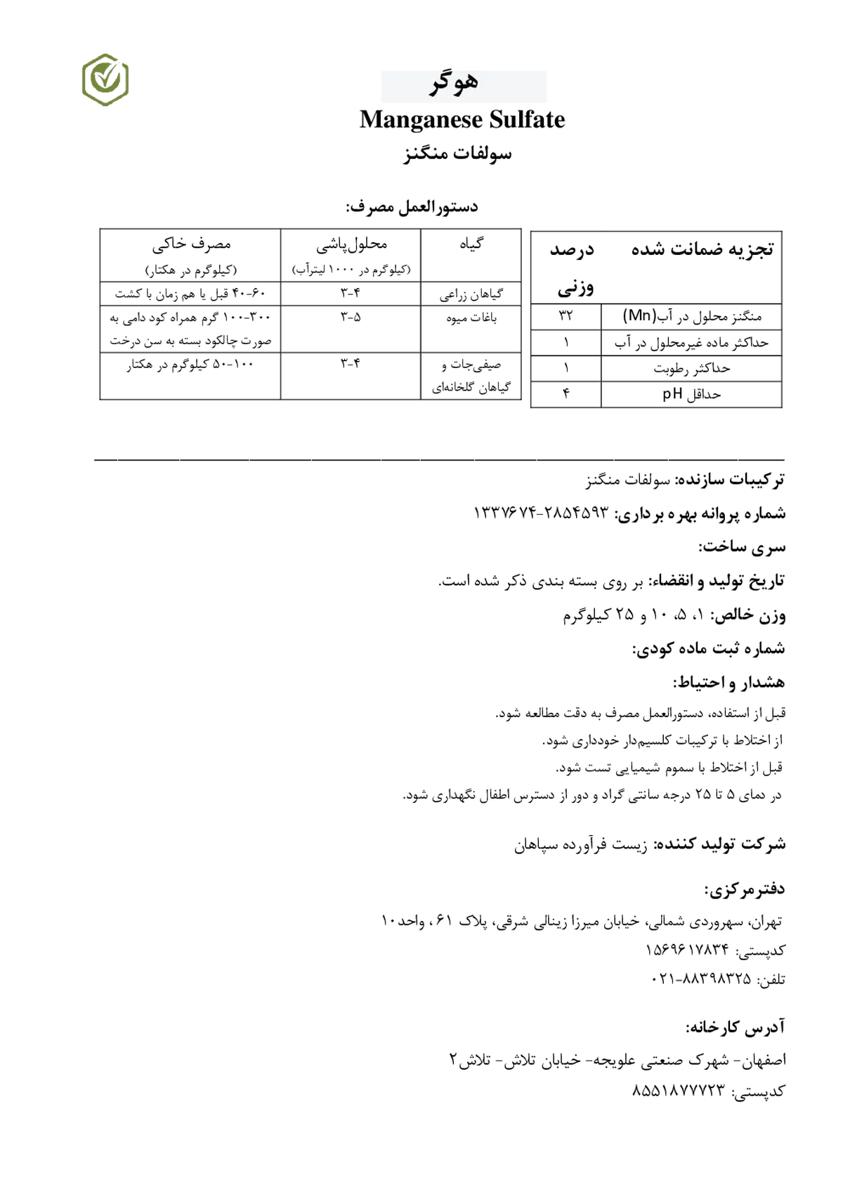 سولفات منگنز هوگر