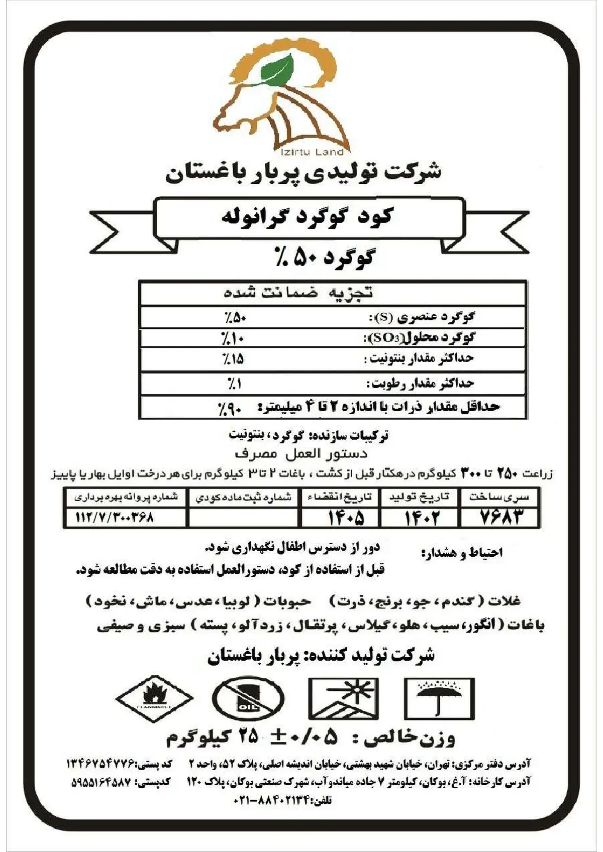 شیمیایی گوگردی 5 0 درصد یزیرتو لاند