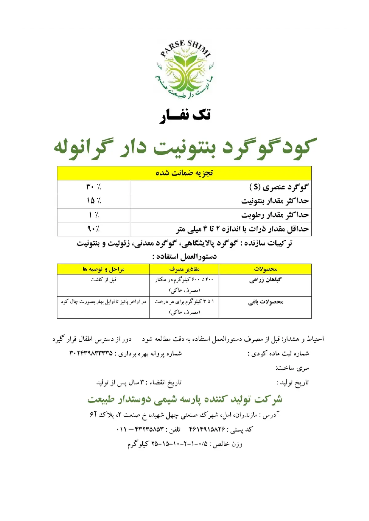 گوگرد ۳۰ درصد تک نفار