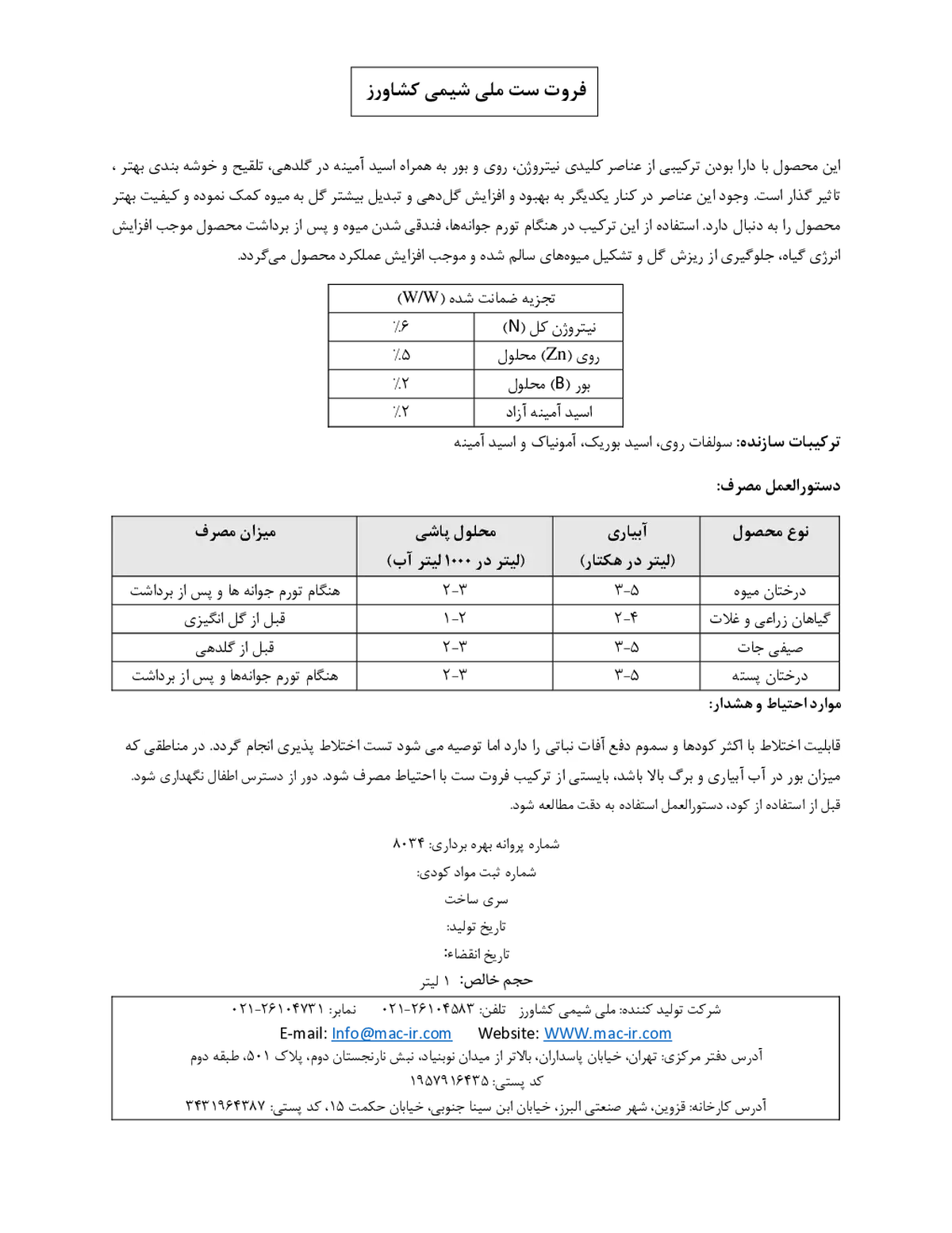 کود مایع فروت ست ملی شیمی کشاورز