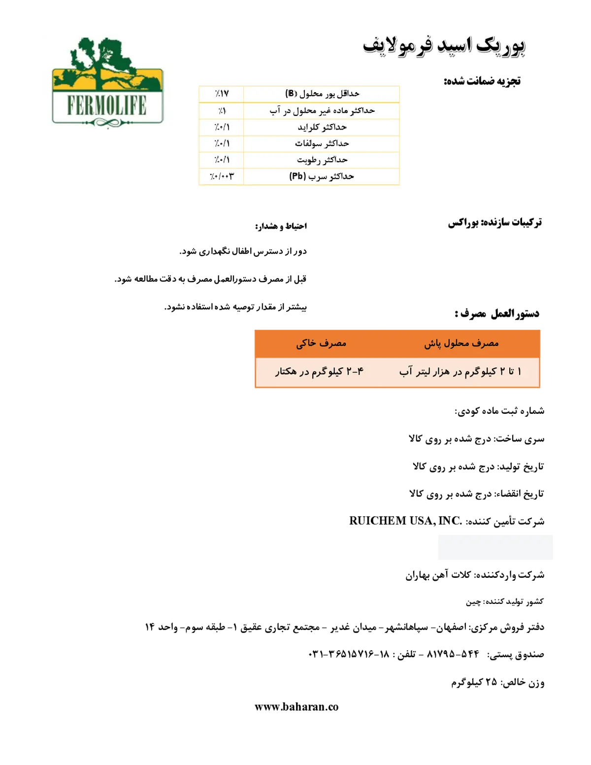 اسید بوریک فرمولیف