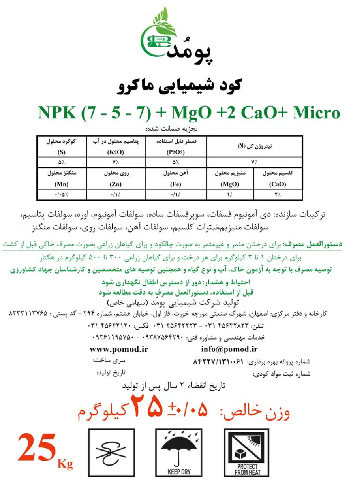 کود جامد نپک7-5-7 پومُد
