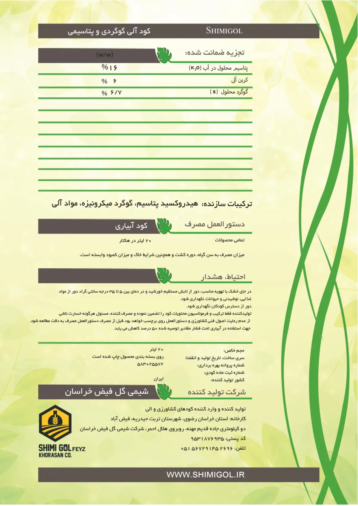 آلی گوگردی مایع شیمی گول