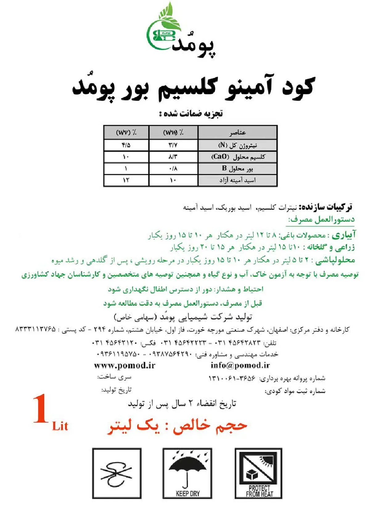 آلی مایع- اسید آمینه حاوی کلسیم و بور پومُد