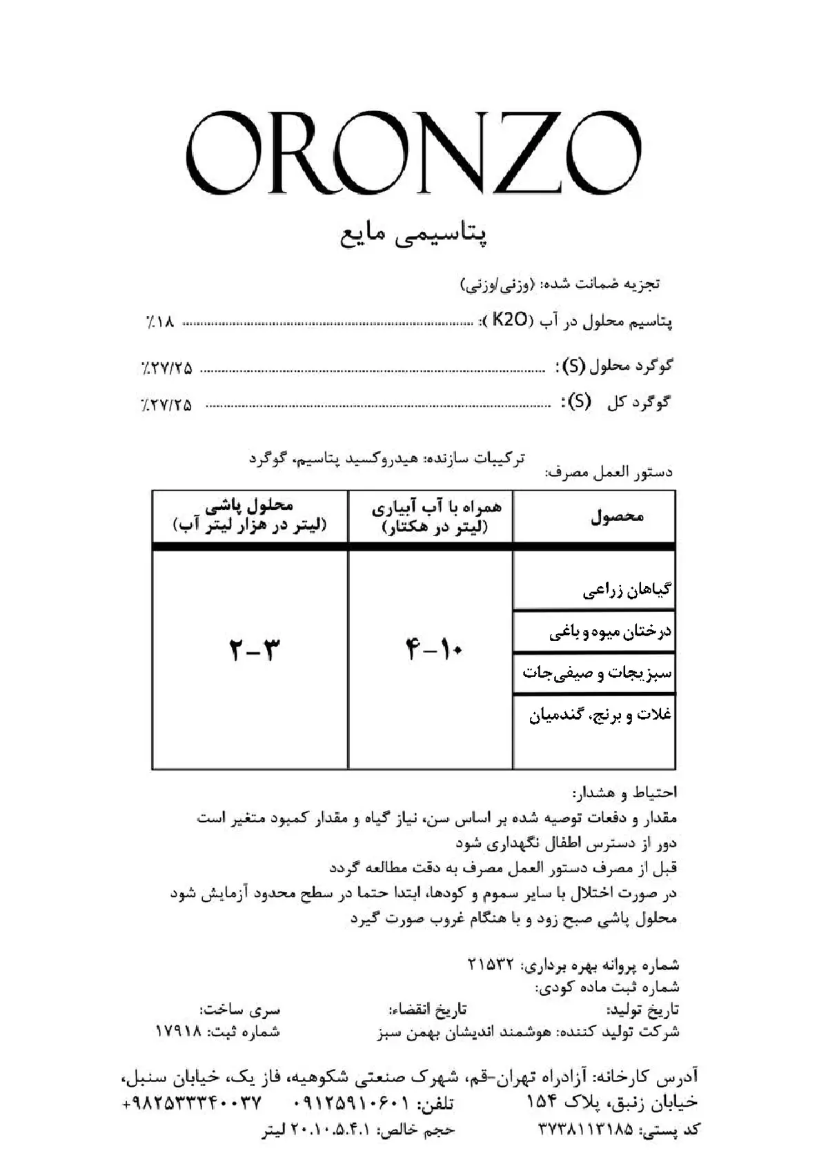 شیمیایی پتاسیمی مایع ورونزو