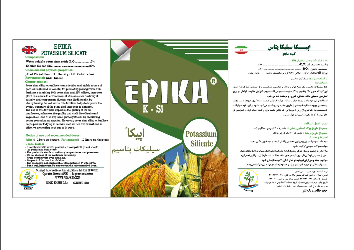 سیلیکات پتاسیم اپیکا