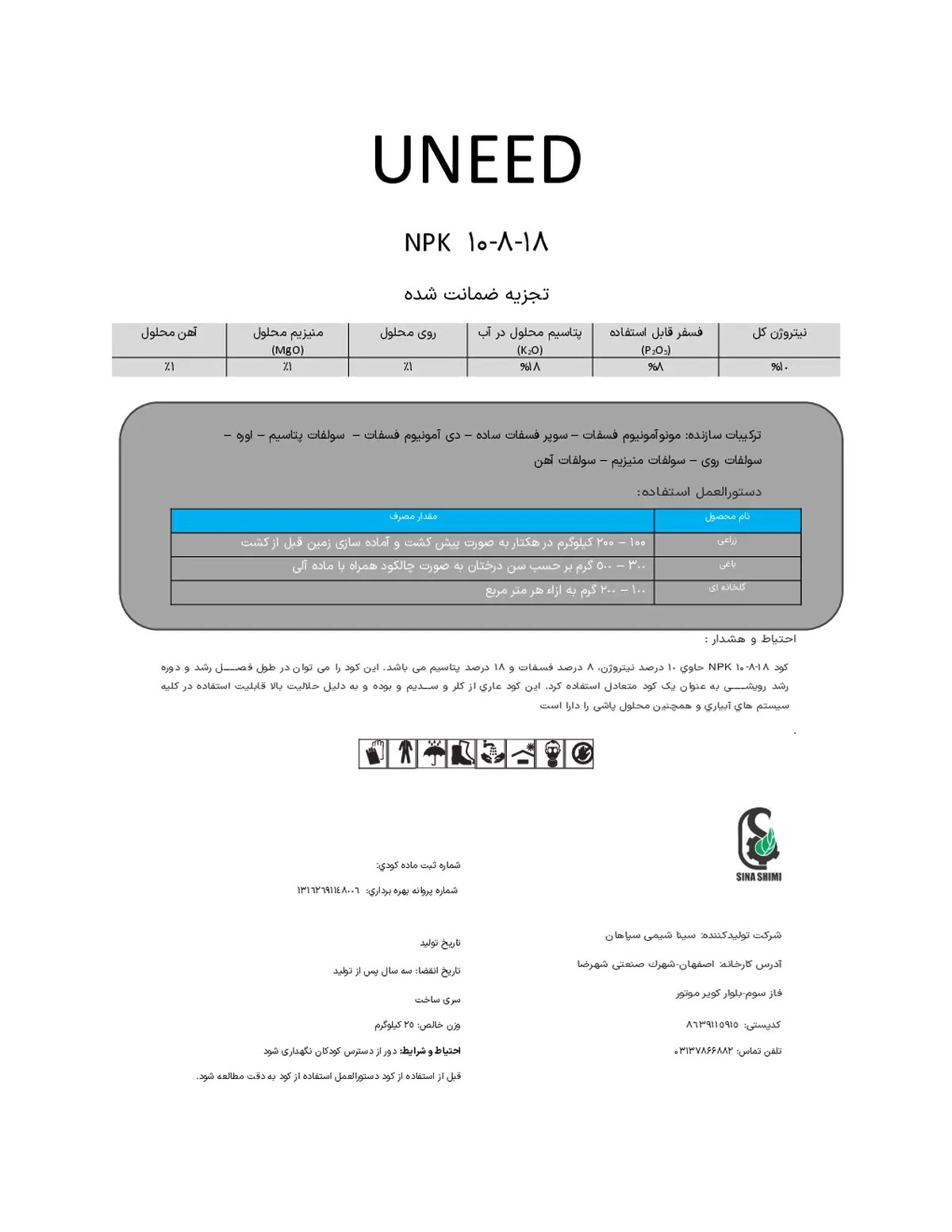کود جامد ان پی کی 10-8-18 ونید