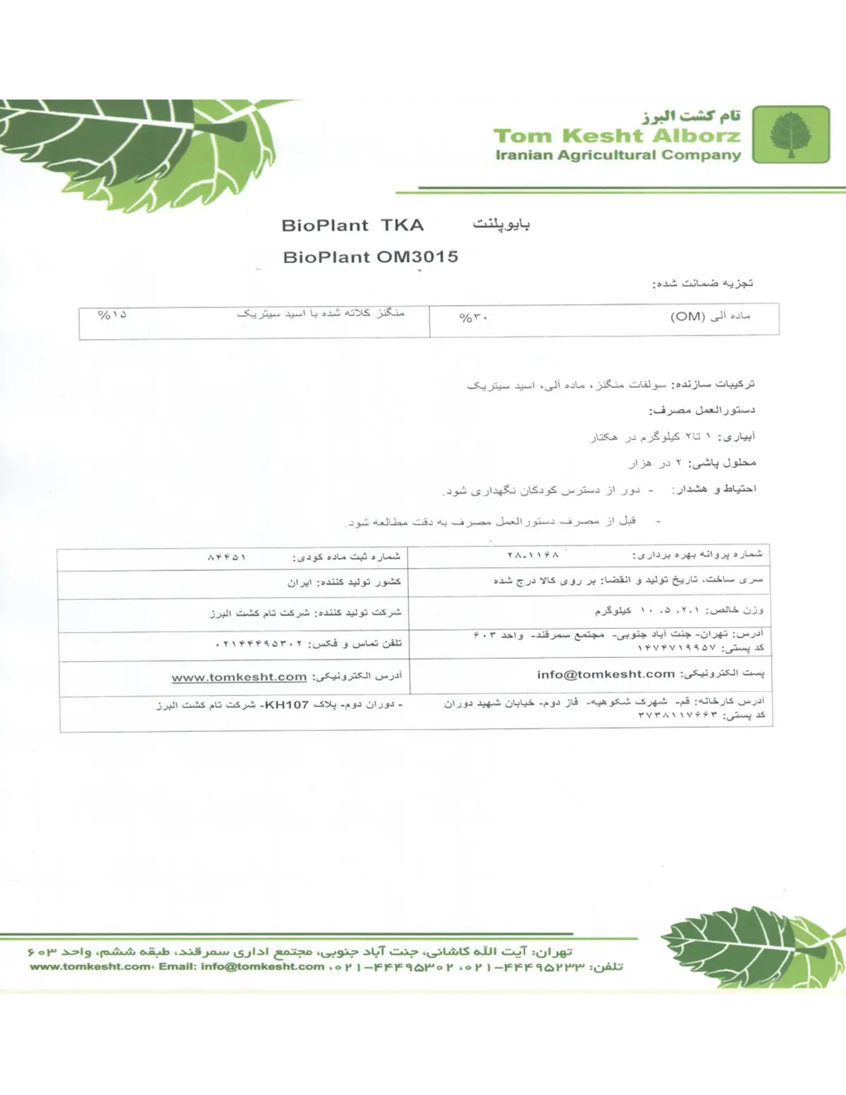 آلی منگنز جامد بیوپلانت تکا وم3015