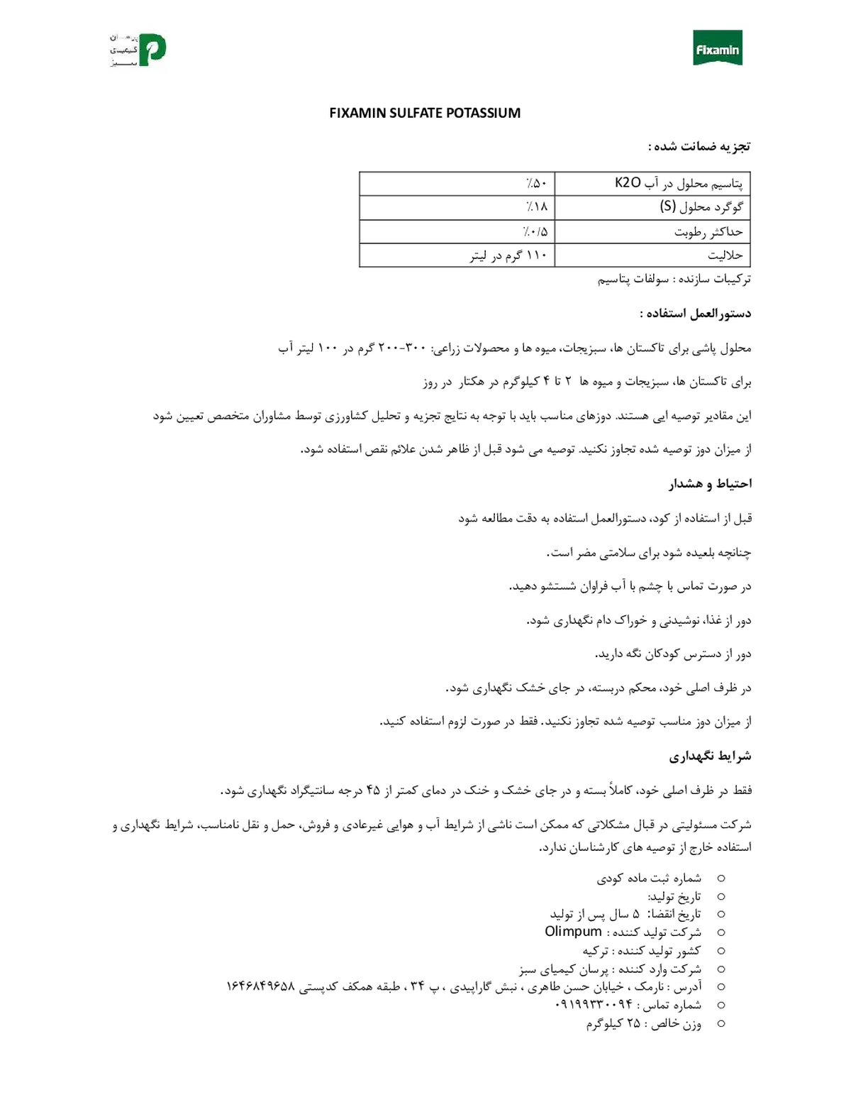 سولفات پتاسیم فیکسامین