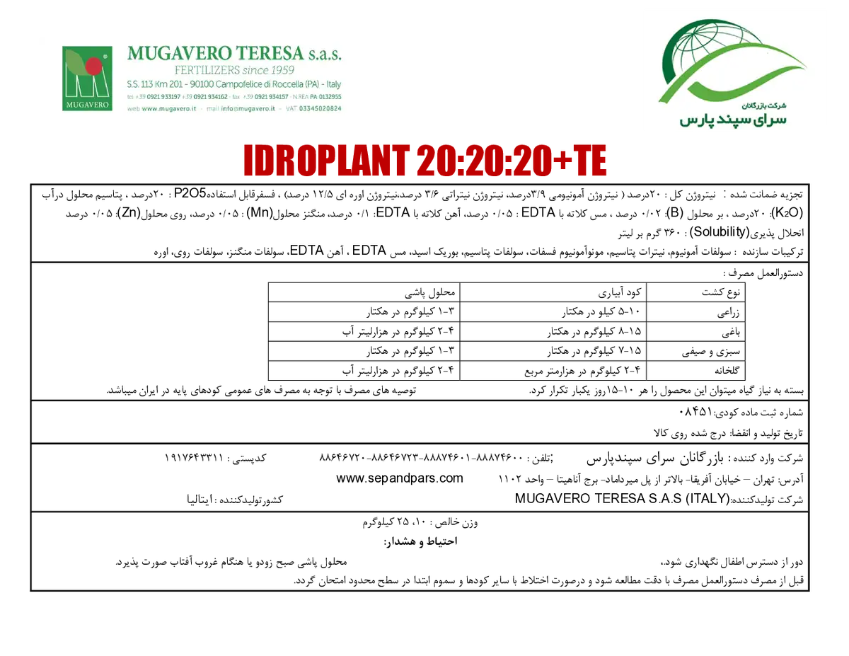 کود جامد 20-20-20 یددروپلانت موگاورو ترسا