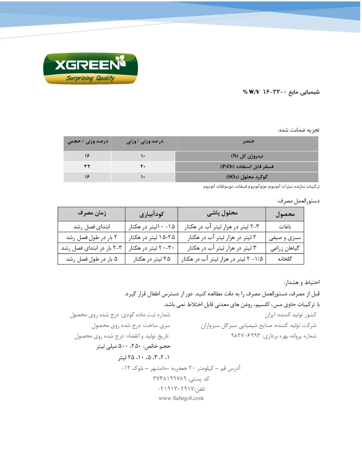 کود مایع ان پی 16-32 وزنی-حجمی کسگرین