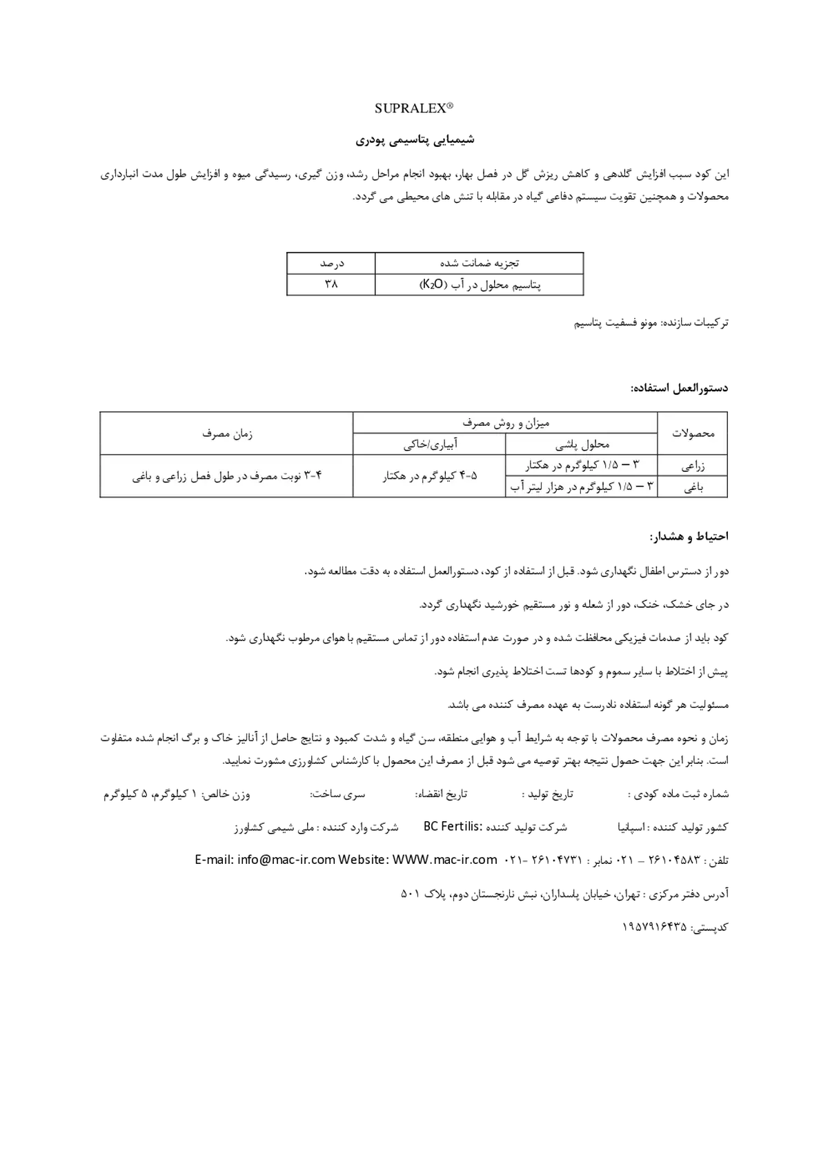 شیمیایی پتاسیمی جامد سوپرالکس